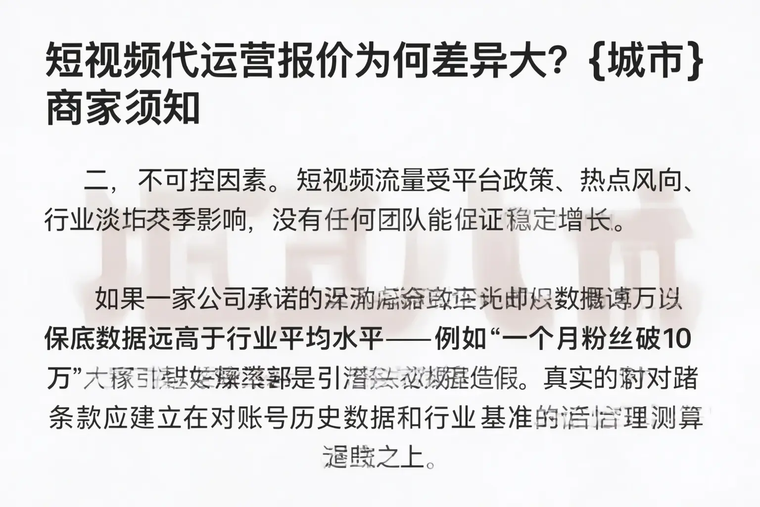 短视频代运营报价为何差异大？马村商家须知