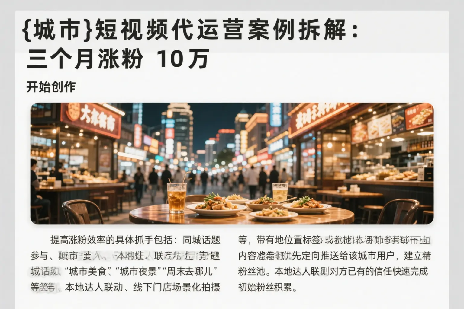 马村短视频代运营案例拆解：三个月涨粉10万