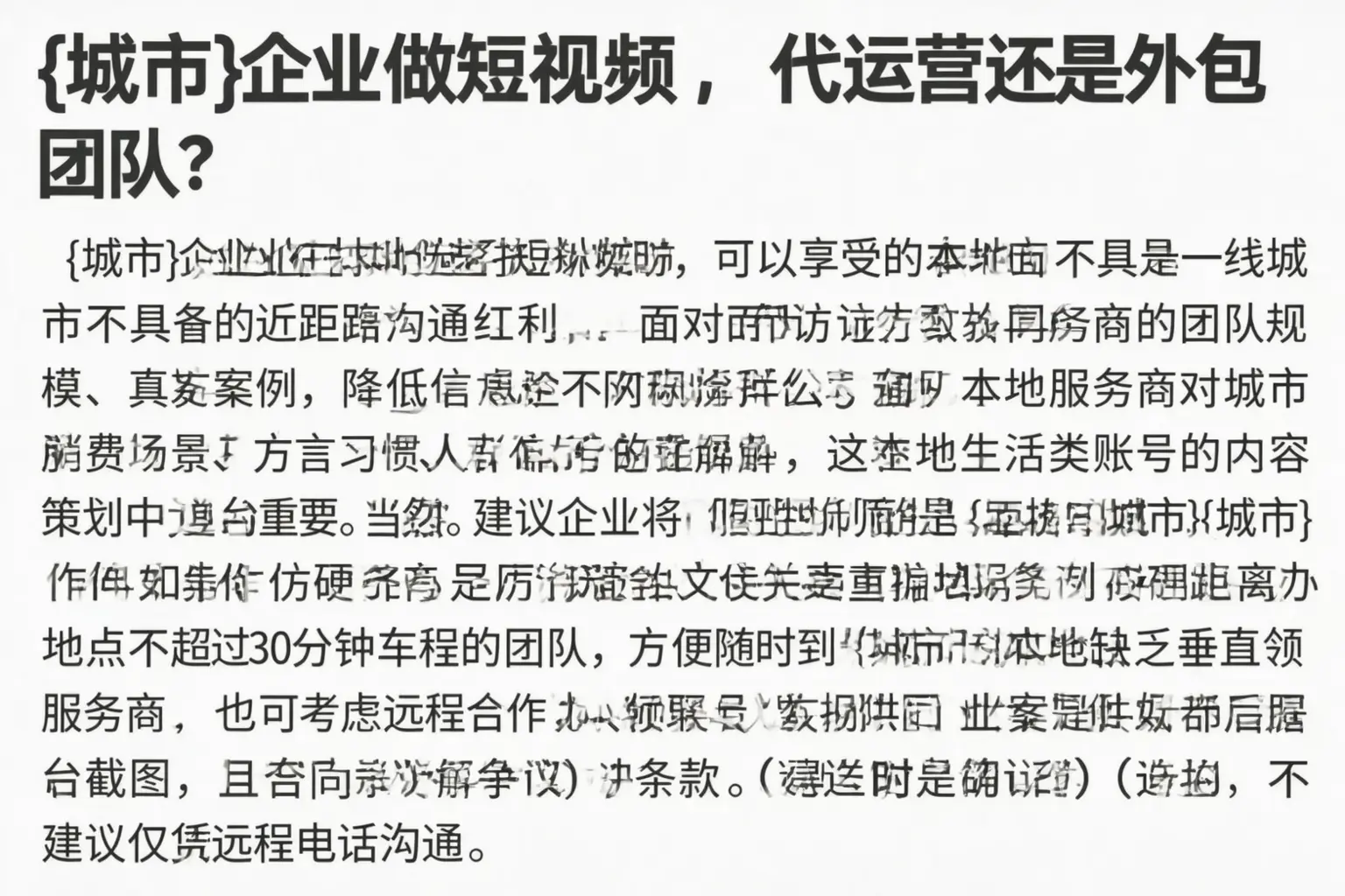马村企业做短视频,代运营还是外包团队?