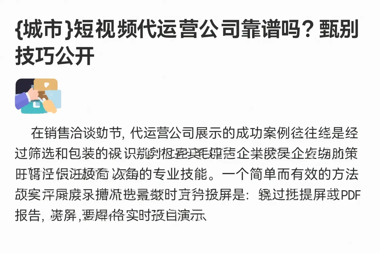 马村短视频代运营公司靠谱吗？甄别技巧公开